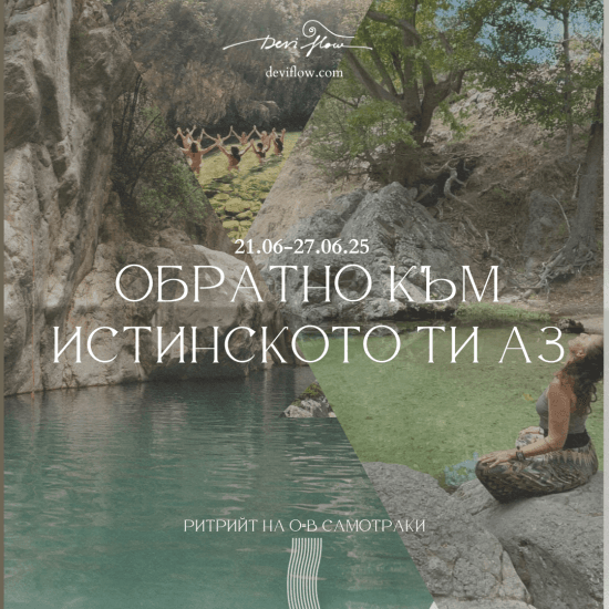 Домът на Деви — атмосфера
